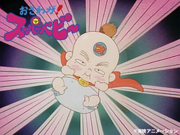 Постер: Osawaga! Super Baby