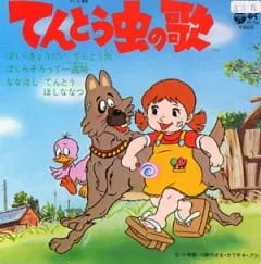 Постер: Песня Божьей Коровки