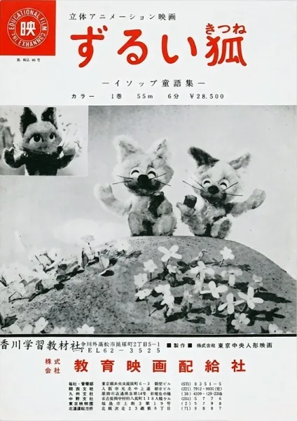 Постер: Zurui Kitsune