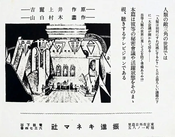 Постер: Sankaku no Sekai