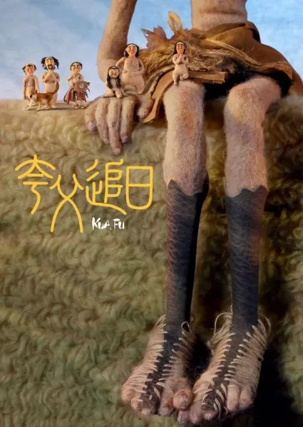 Постер: Kua Fu Zhui Ri