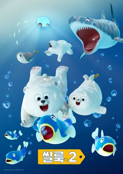 Постер: Sealook 2