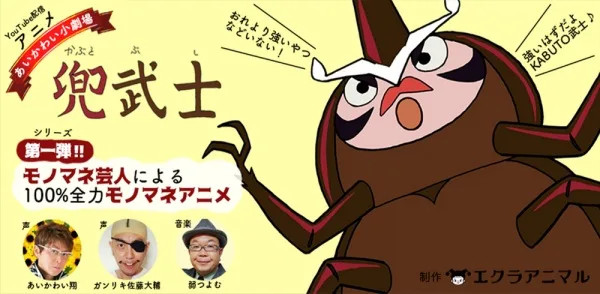 Постер: Kabuto Bushi