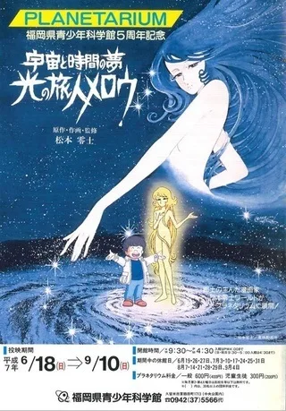 Постер: Hikari no Tabibito Mellow