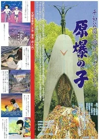 Постер: Genbaku no Ko