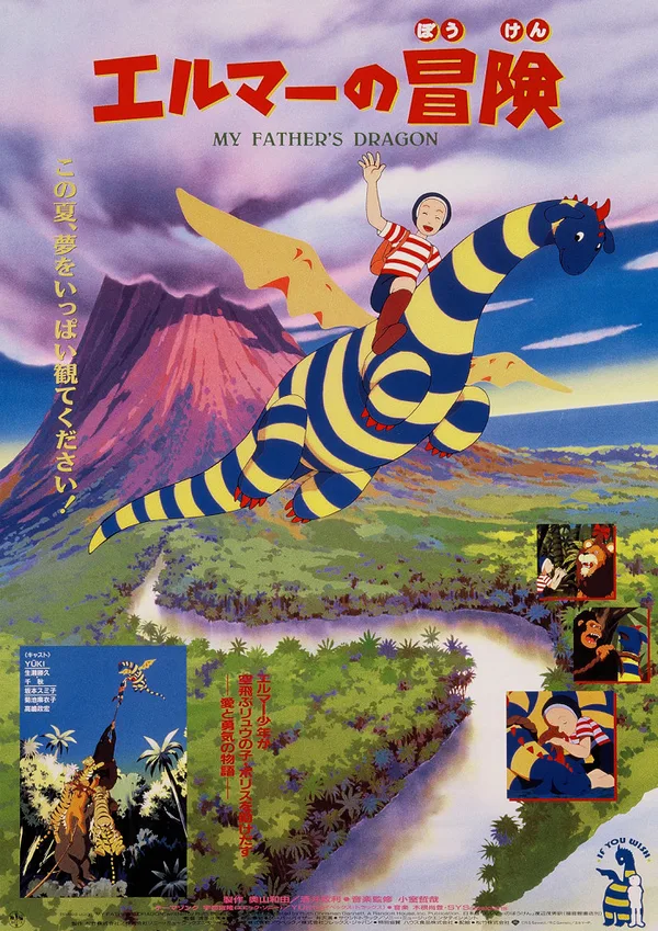 Постер: Приключения Эльмера: Папин дракон