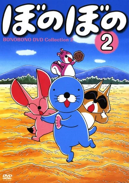 Постер: Боно Боно: Спецвыпуски