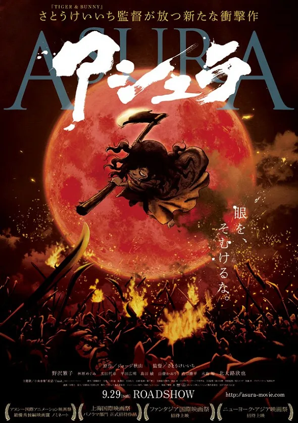 Постер: Асура