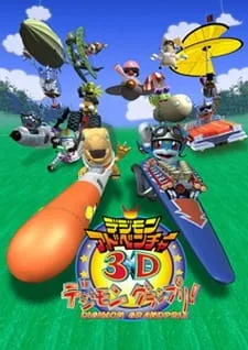 Постер: Приключения Дигимонов в 3D