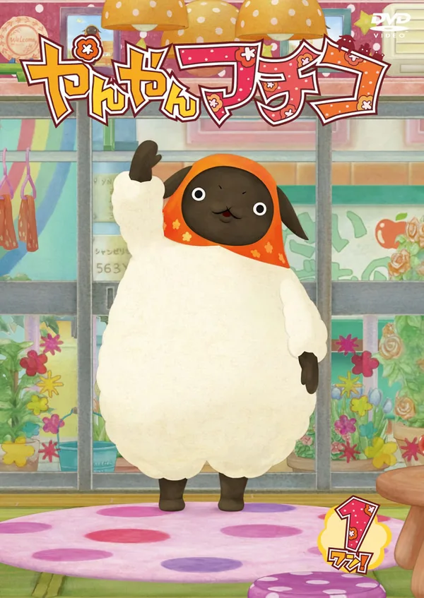 Постер: Овца Матико