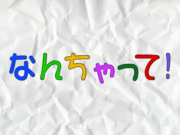 Постер: Nanchatte!