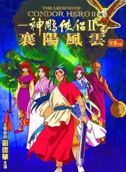 Постер: Легенда о герое Кондоре II