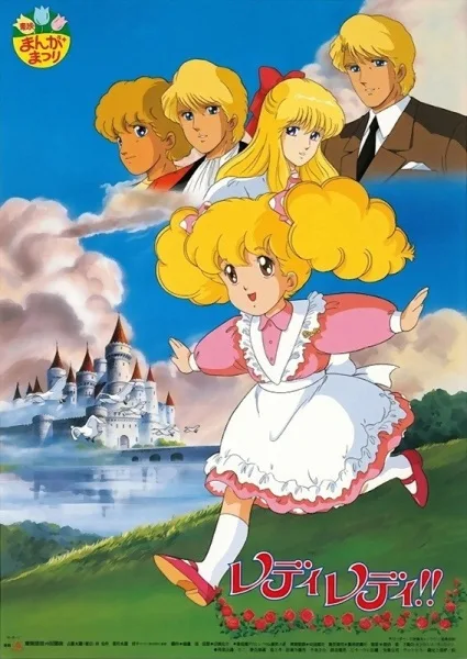 Постер: Леди, леди! (1988)
