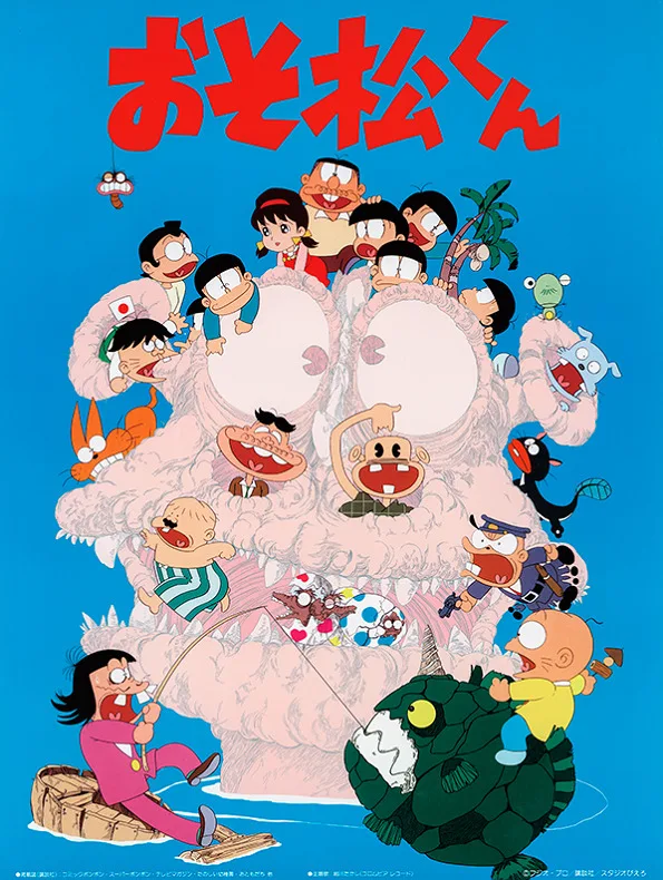 Постер: Осомацу (1988)